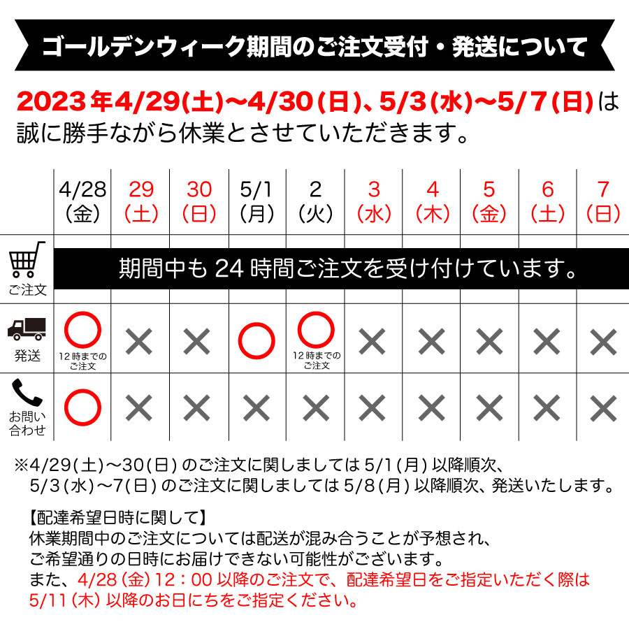 ゴールデンウィーク期間中のカスタマーサポートと商品配送