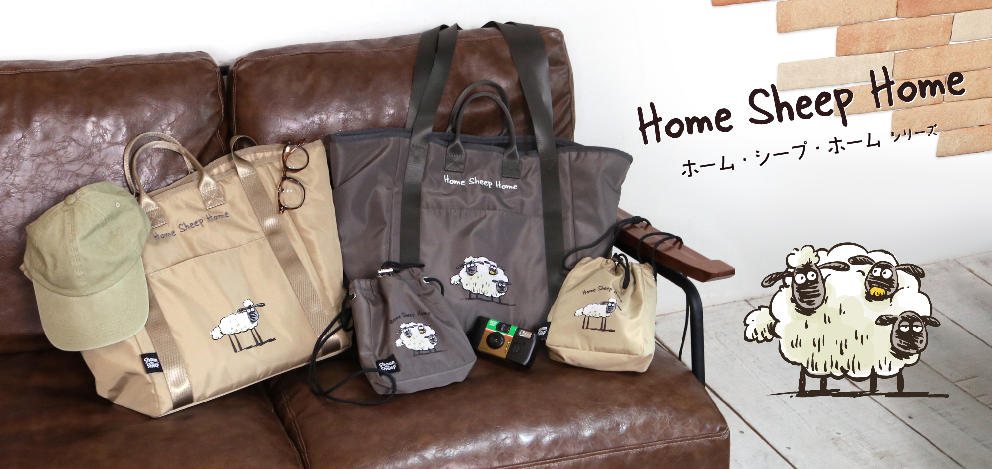 HOME SHEEP HOME SERIES - ひつじのショーン公式オンラインショップ