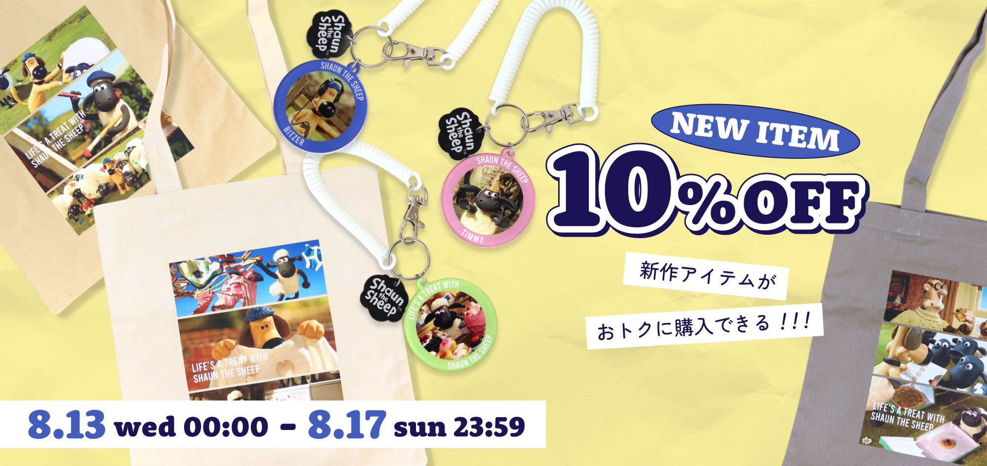 羊のショーン　100% 400% ひつじのショーン公式オンラインショップ Shaun the Sheep