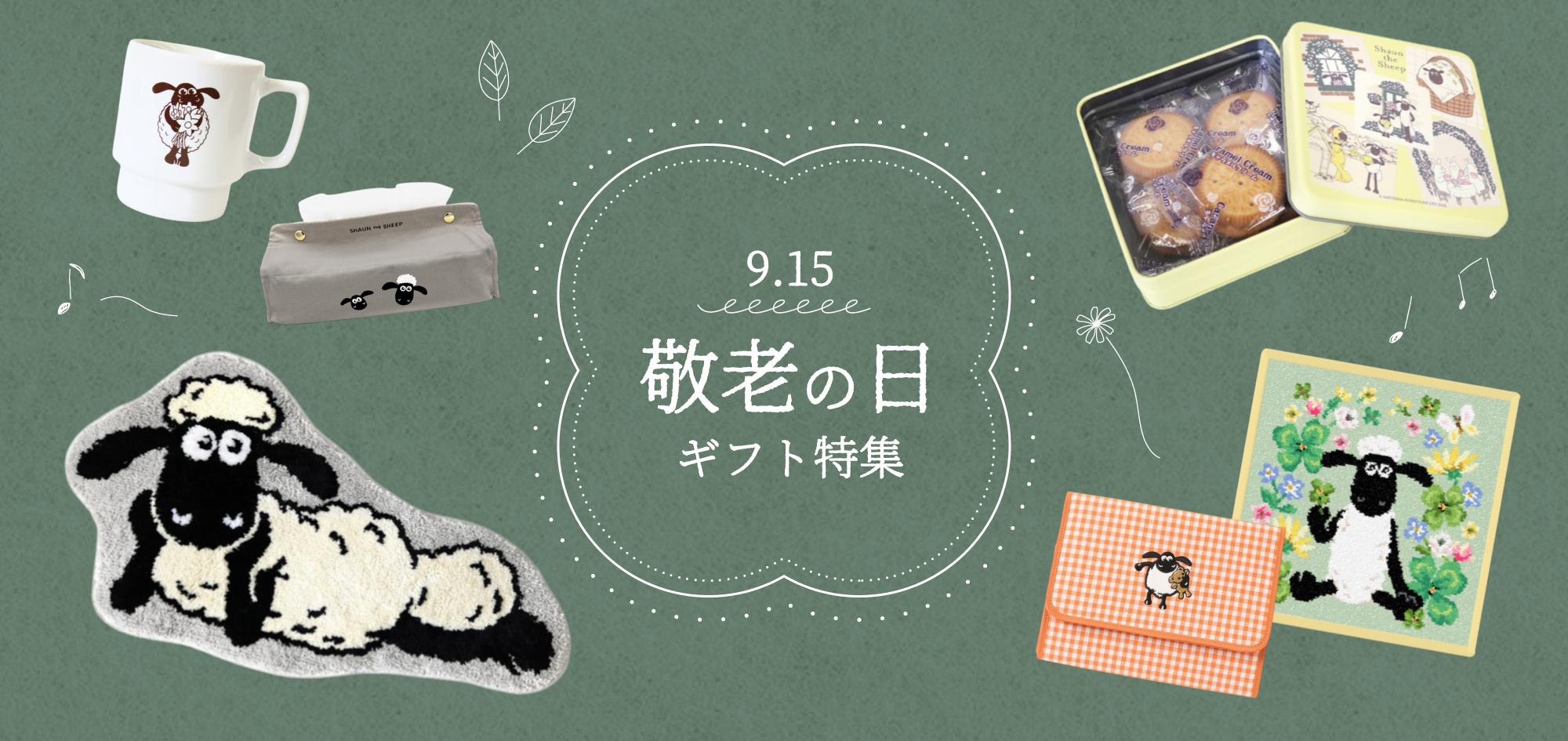 ひつじのショーン公式オンラインショップ Shaun the Sheep