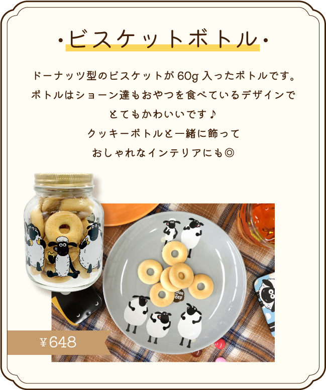 TEA TIME - ひつじのショーン公式オンラインショップ