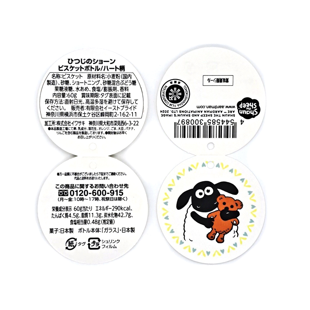 ひつじのショーン公式オンラインショップ Shaun the Sheep Official
