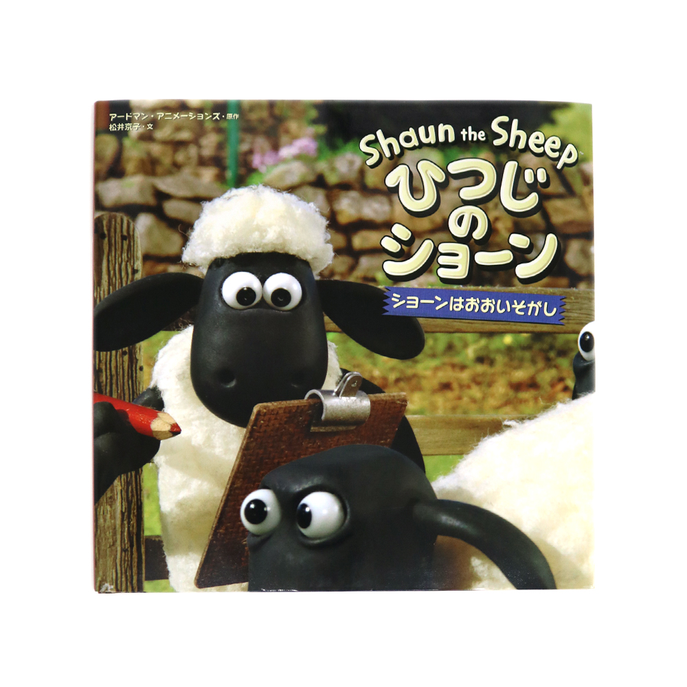 ひつじのショーン 人気絵本セットの通販 by かっつー's shop｜ラクマ