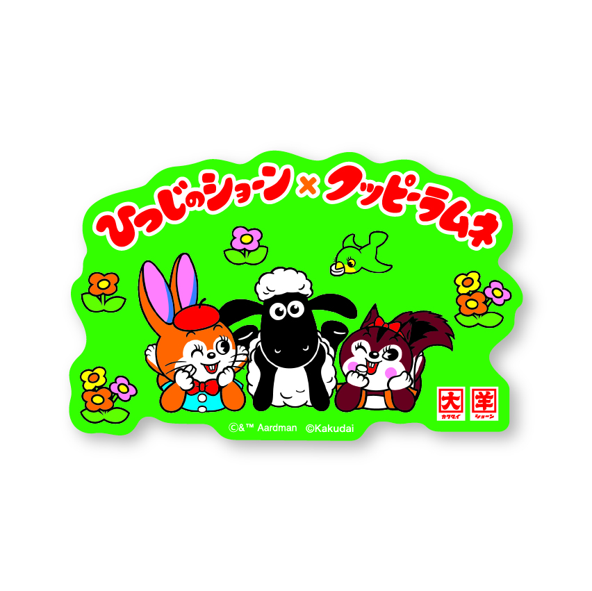 ひつじのショーン×クッピーラムネ - ひつじのショーン公式